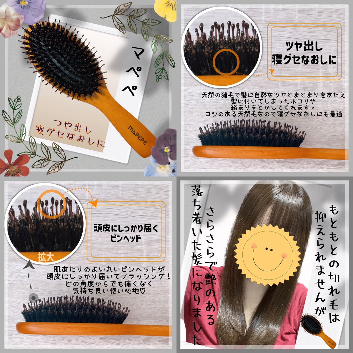 つやつや天然毛のミックスブラシ/マペペ/ヘアブラシを使ったクチコミ(2枚目)