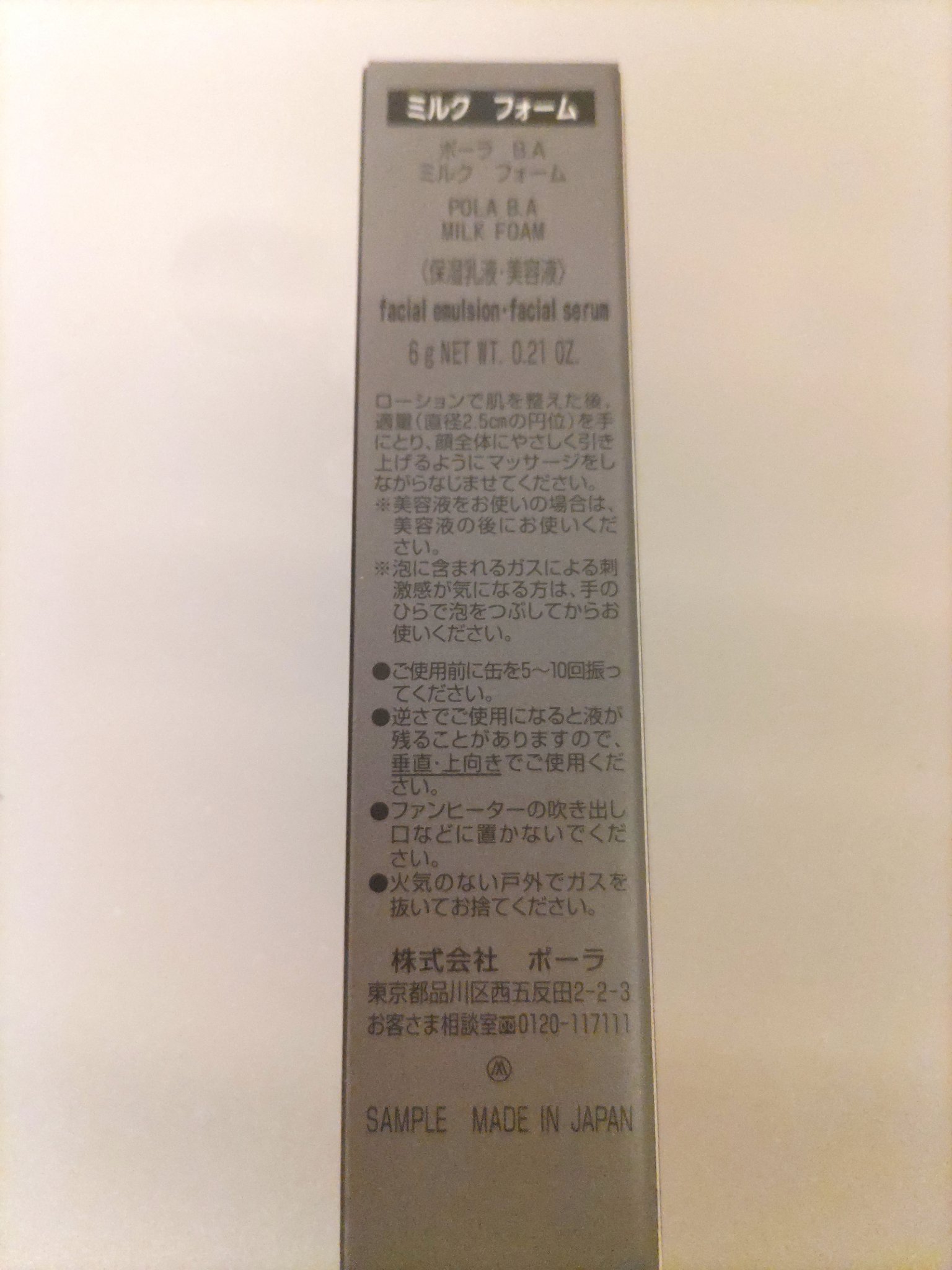 B.A ミルク フォーム/B.A/乳液を使ったクチコミ（2枚目）