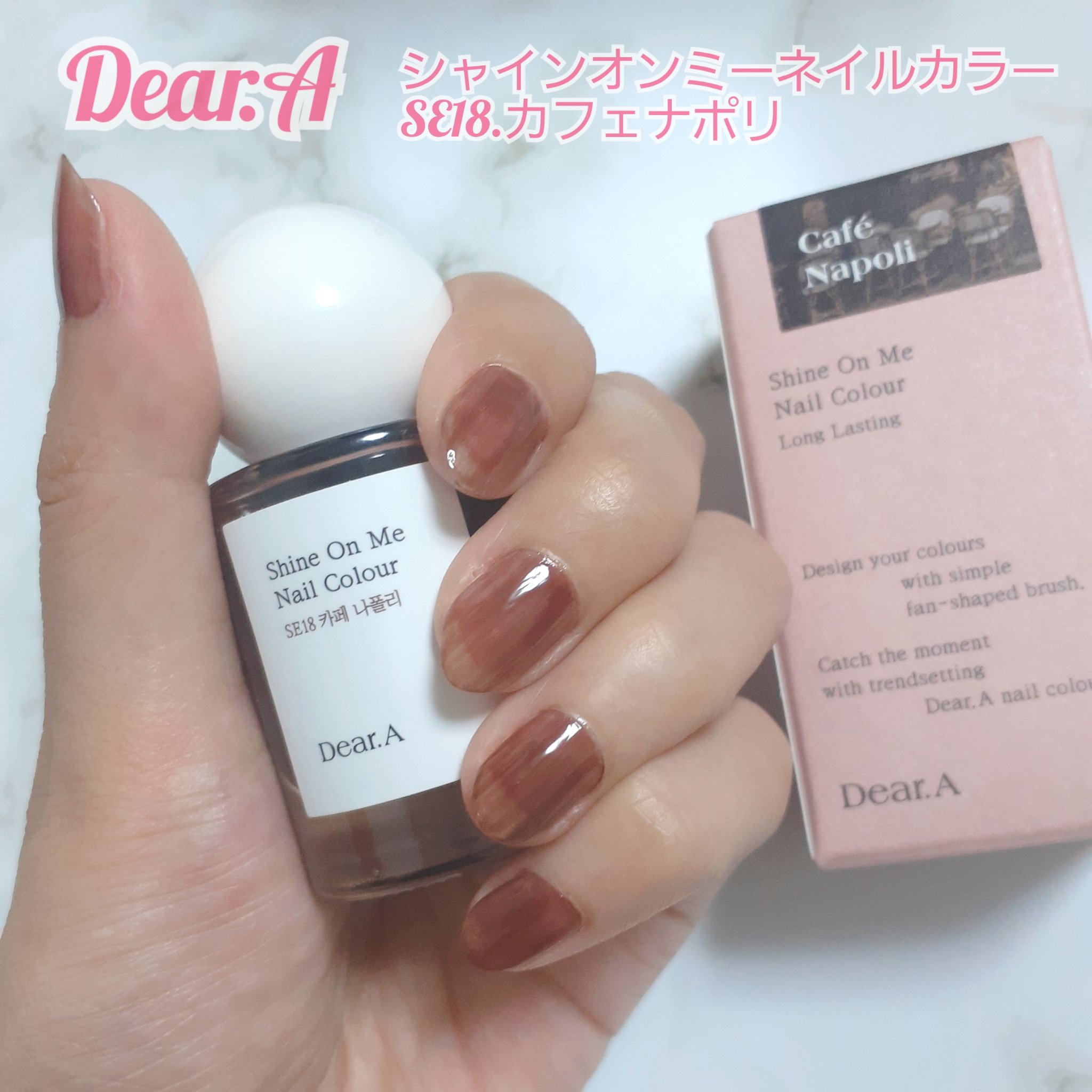 シャインオンミーネイルカラー SE18.カフェナポリ/Dear.A/マニキュアを使ったクチコミ（1枚目）