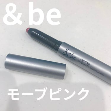 クレヨンリップ モーブピンク/＆be/口紅を使ったクチコミ（3枚目）