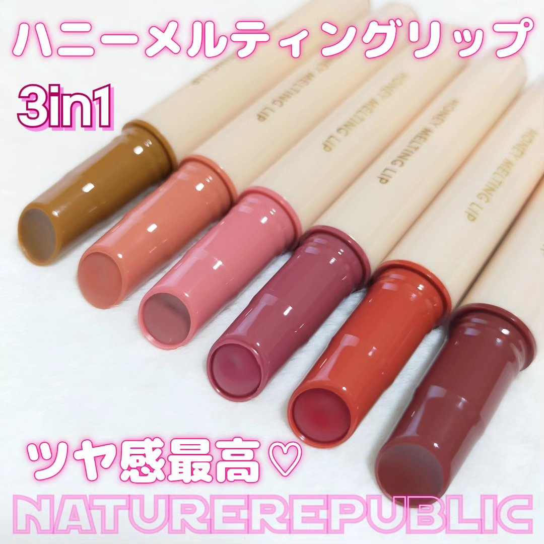 ハニーメルティングリップ/ネイチャーリパブリック/口紅を使ったクチコミ（1枚目）