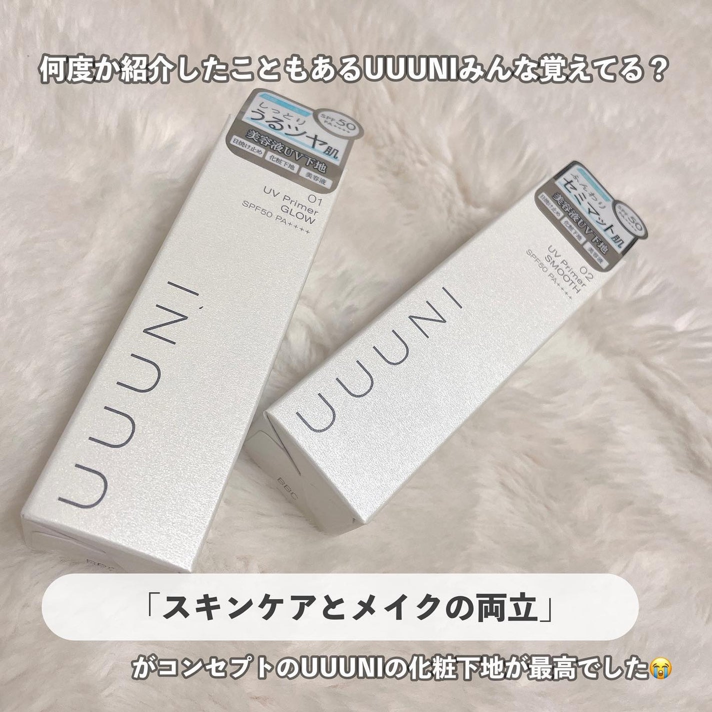 UVプライマー/UUUNI/日焼け止めクリームを使ったクチコミ(2枚目)
