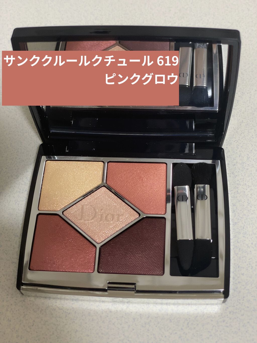 【旧】サンク クルール クチュール 619 ピンク グロウ（生産終了）/Dior/アイシャドウパレットを使ったクチコミ（1枚目）
