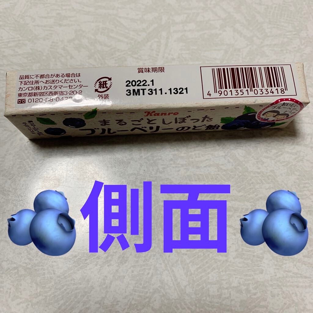 まるごとしぼったブルーベリーのど飴/カンロ/食品を使ったクチコミ(4枚目)