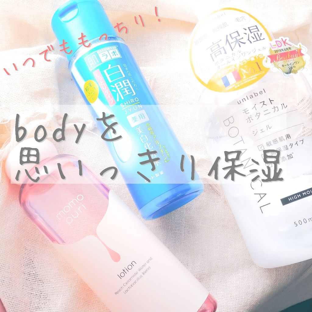 白潤 薬用美白化粧水/肌ラボ/化粧水を使ったクチコミ（1枚目）