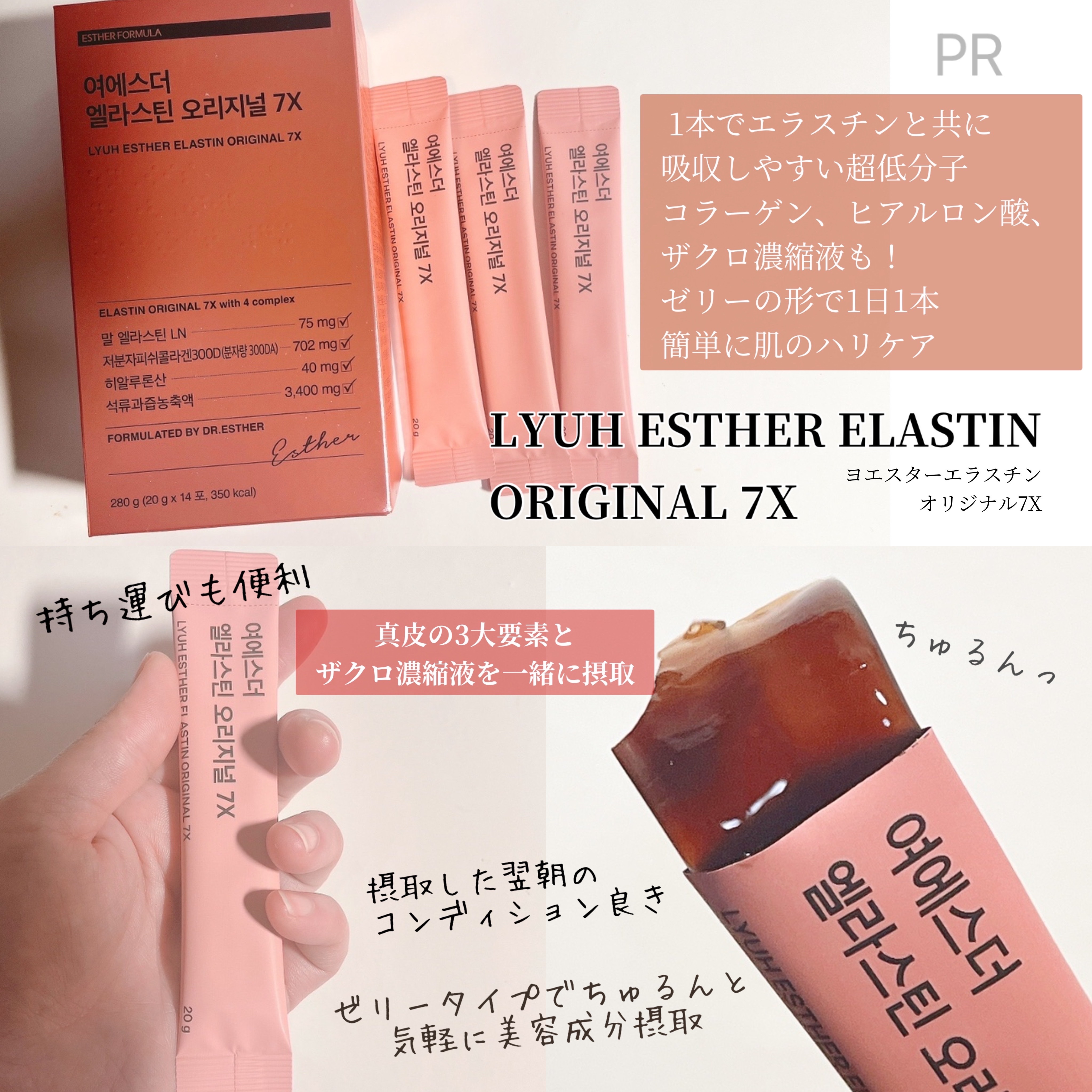 ヨエスターエラスチンオリジナル７X/ESTHER FORMULA/美容サプリメントを使ったクチコミ（1枚目）