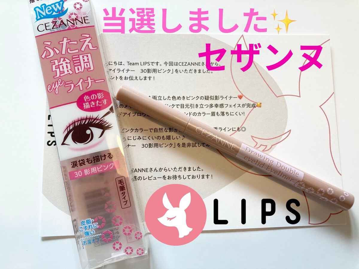 描くふたえアイライナー/CEZANNE/リキッドアイライナーを使ったクチコミ(1枚目)