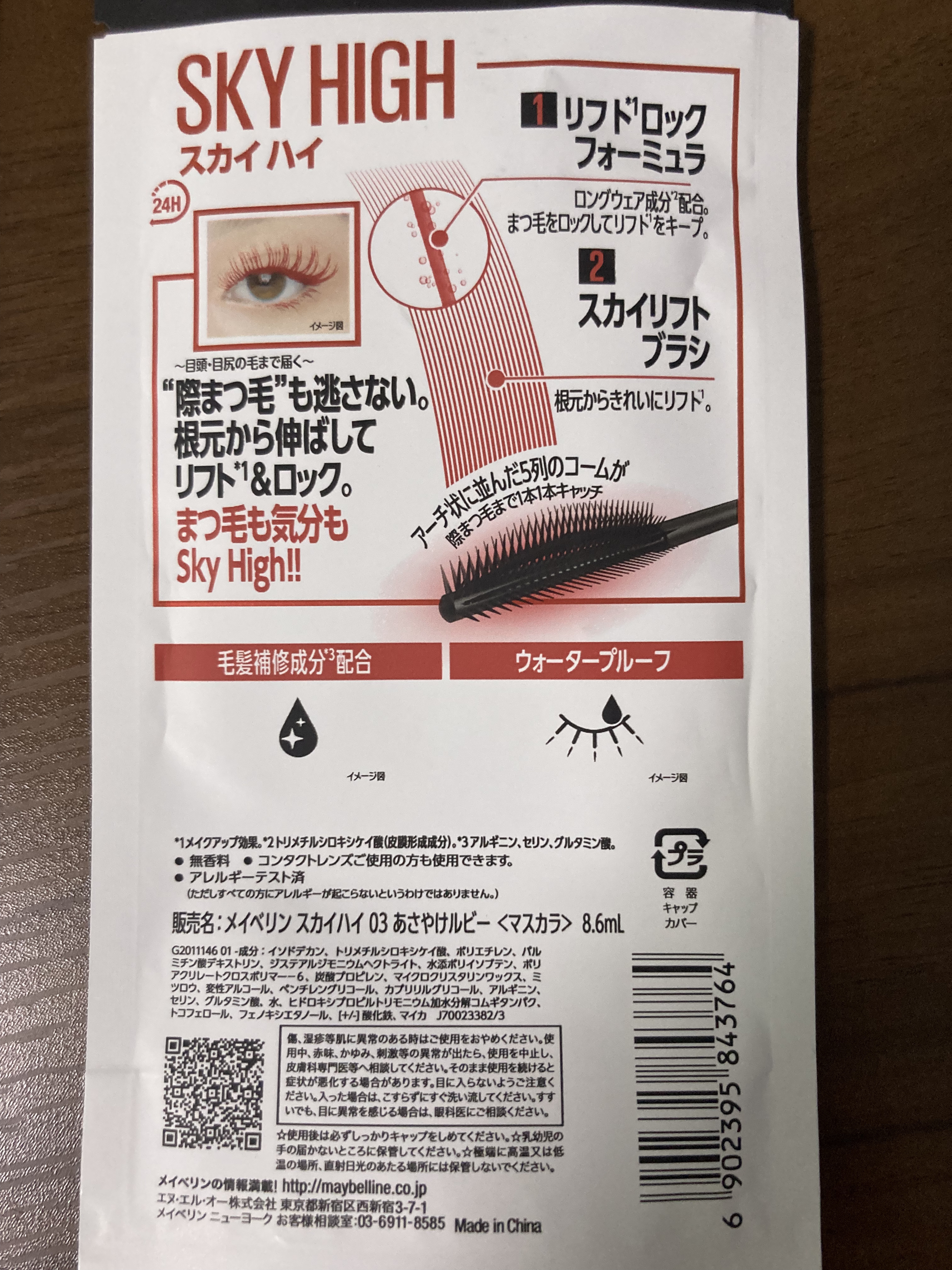 スカイハイ/MAYBELLINE NEW YORK/マスカラを使ったクチコミ（2枚目）