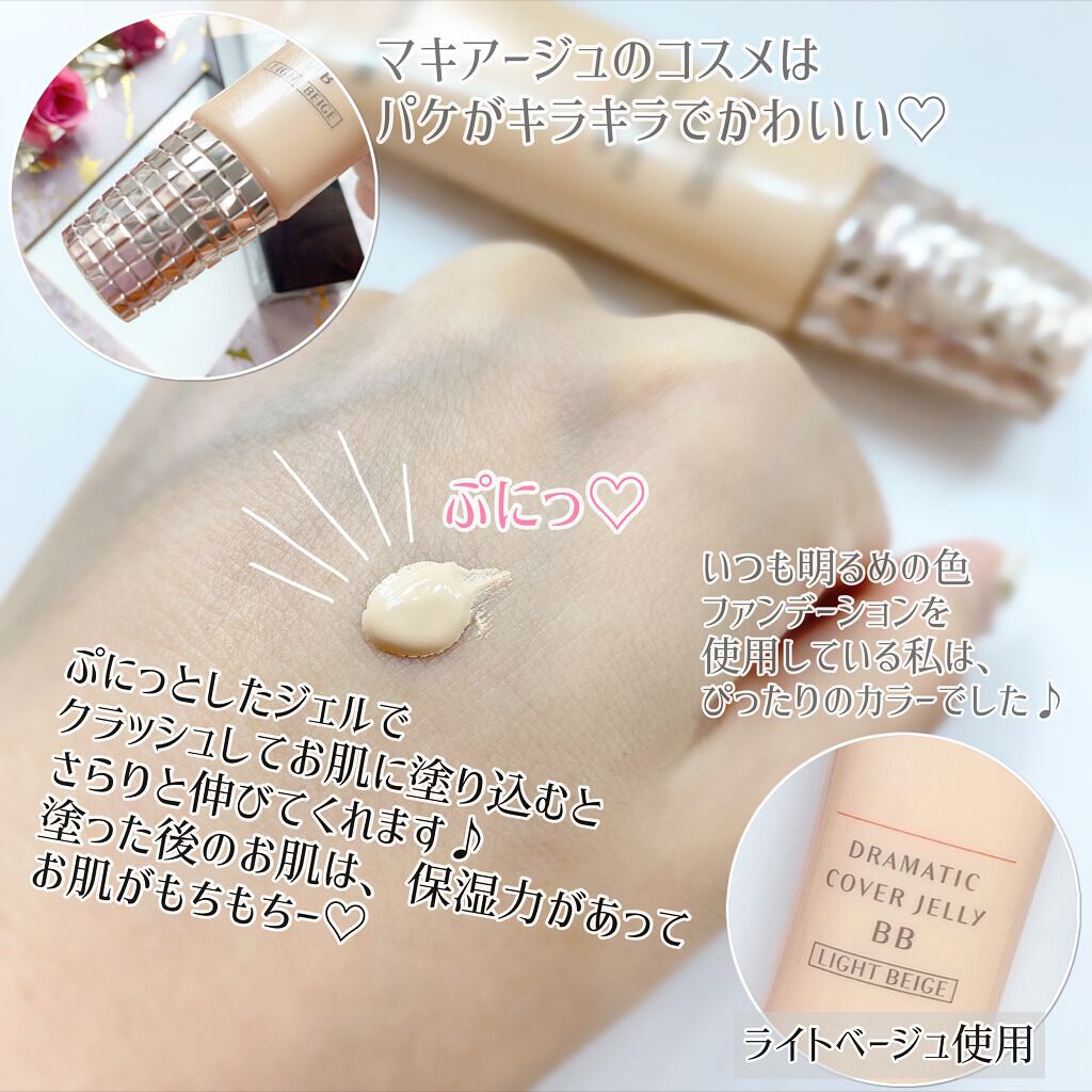 ドラマティック カバージェリー BB		/マキアージュ/BBクリームを使ったクチコミ（2枚目）