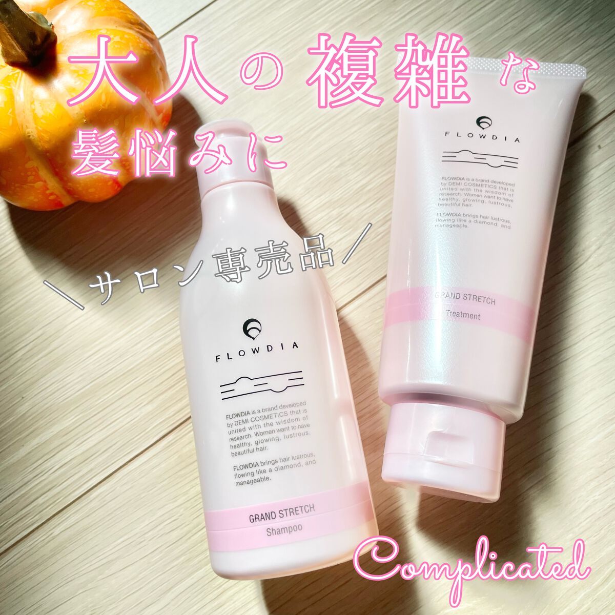 フローディア シャンプー グランストレッチ/FLOWDIA/サロンシャンプーを使ったクチコミ（1枚目）