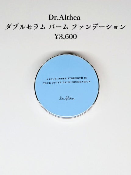 ダブル セラム バーム ファンデーション/Dr.Althea/クリーム・エマルジョンファンデーションを使ったクチコミ(2枚目)
