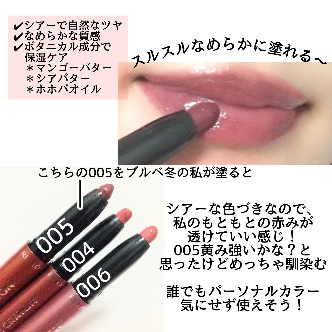 レブロン シアー バーム クレヨン/REVLON/口紅を使ったクチコミ(3枚目)