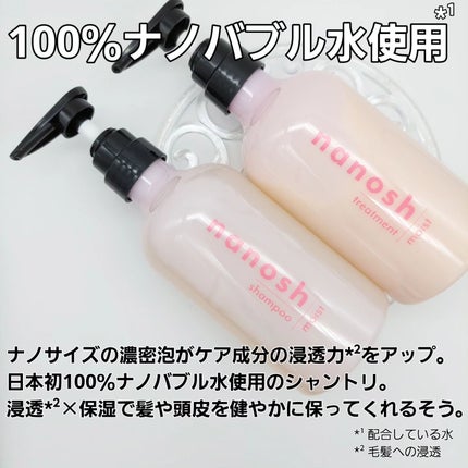 ナノバブル シャンプー&トリートメント モイスト/nanosh/市販シャンプーを使ったクチコミ(2枚目)