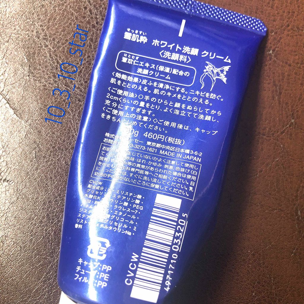 ホワイト洗顔クリーム/雪肌粋/洗顔フォームを使ったクチコミ(2枚目)