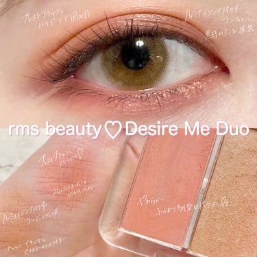 rms beauty デザイア ミー デュオのクチコミ「rms♡デザイアミーデュオ

rmsから限定発売されたチークパレット。

アイメイクに使っても.....」（1枚目）