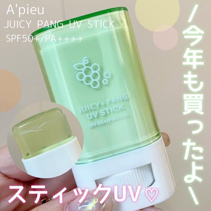 アピュー ジューシーパン UVスティック/A’pieu/日焼け止め・UVケアを使ったクチコミ(1枚目)