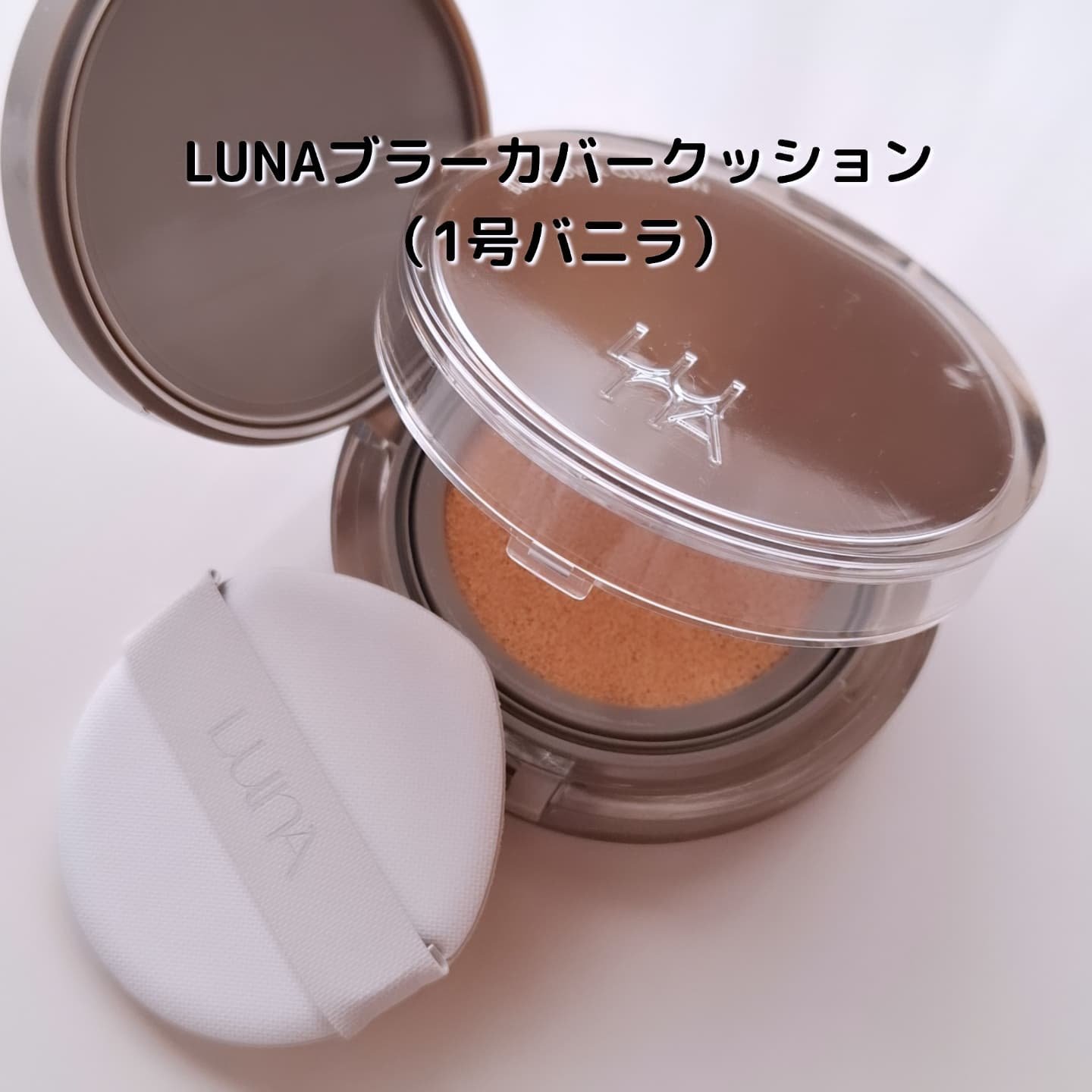 LUNA ブラーカバークッションのクチコミ「『キメ・密着・カバー』の働きが期待できるという、クッションファンデを使ってみたよ♪

●LUN.....」（1枚目）