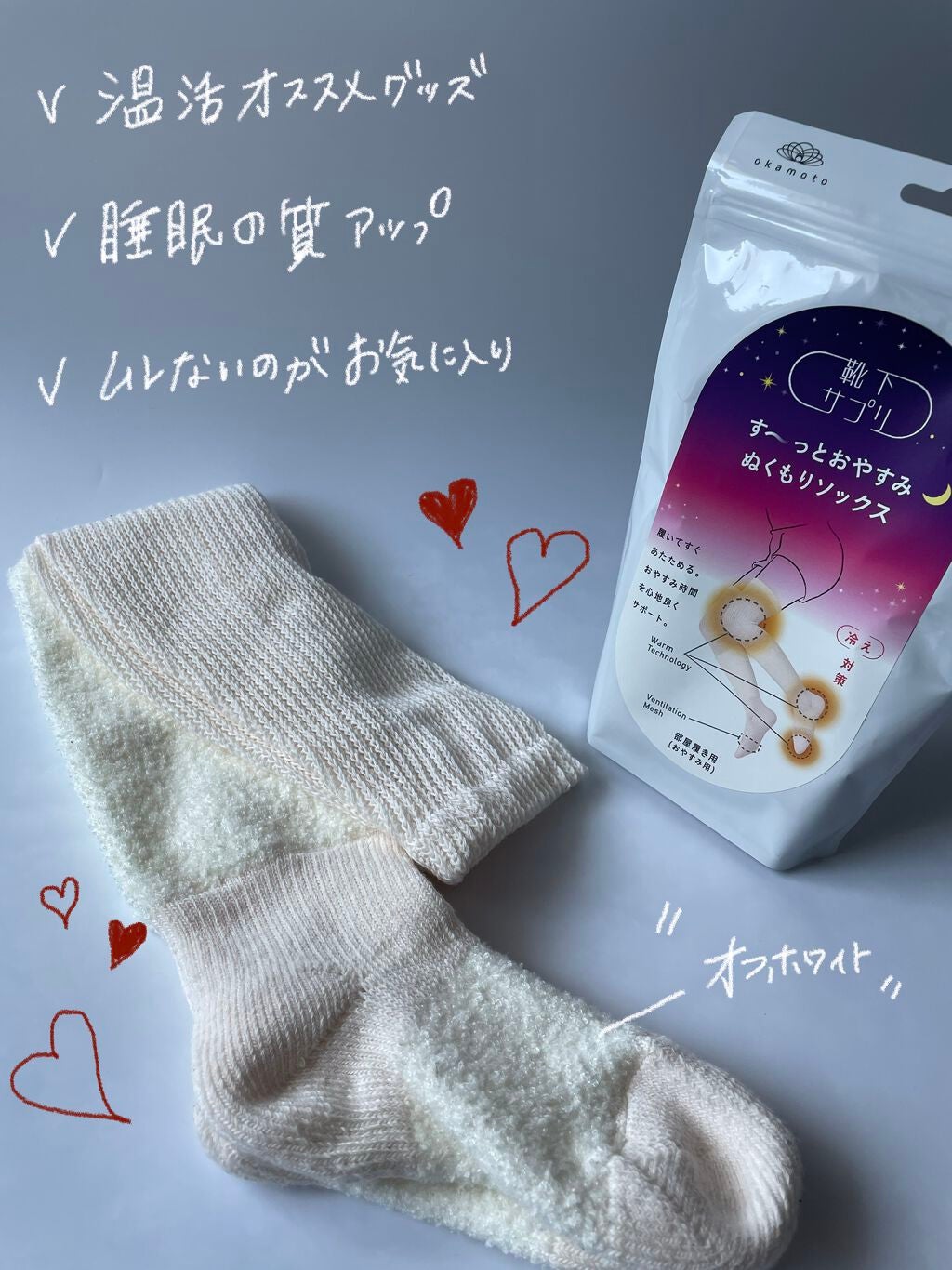 す〜っとおやすみぬくもりソックス/靴下サプリ/暖かい靴下を使ったクチコミ(3枚目)