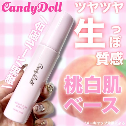 ブライトピュアベースCC<フェアリーピンク>/CandyDoll/CCクリームを使ったクチコミ(1枚目)