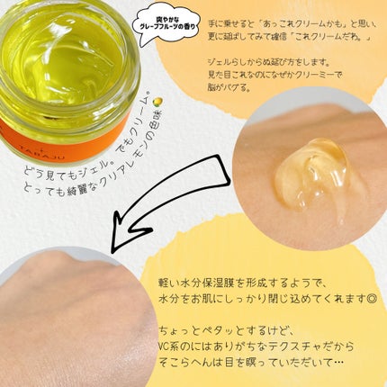 3DヒアルVCレディアントクリーム/TARAJU/フェイスクリームを使ったクチコミ(2枚目)