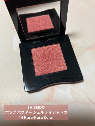 ポップ パウダージェル アイシャドウ 14 Kura-Kura Coral/SHISEIDO/パウダーアイシャドウを使ったクチコミ（1枚目）