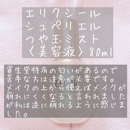 つや玉ミスト/エリクシール/ミスト状化粧水を使ったクチコミ(2枚目)