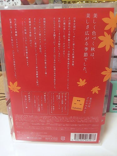 フェイスマスク 紅葉 プレミアムルルルン 2018/ルルルン/シートマスク・パックを使ったクチコミ（2枚目）