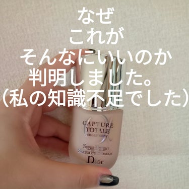 Dior 【旧】カプチュール トータル セル ENGY スーパー セラム ファンデーションのクチコミ「Dior
カプチュール トータル セル ENGY スーパー セラム ファンデーション
について.....」（1枚目）