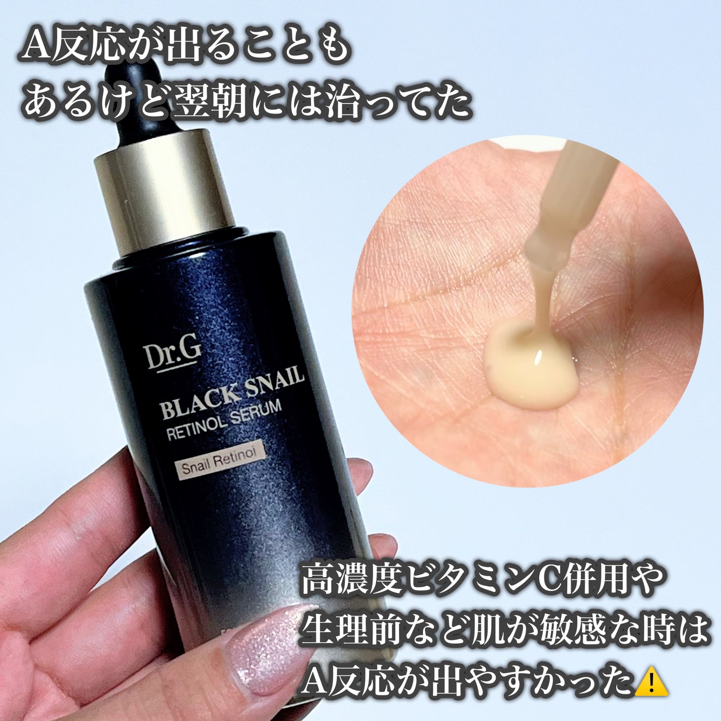 ブラックスネイルレチノールセラム/Dr.G/美容液を使ったクチコミ(8枚目)