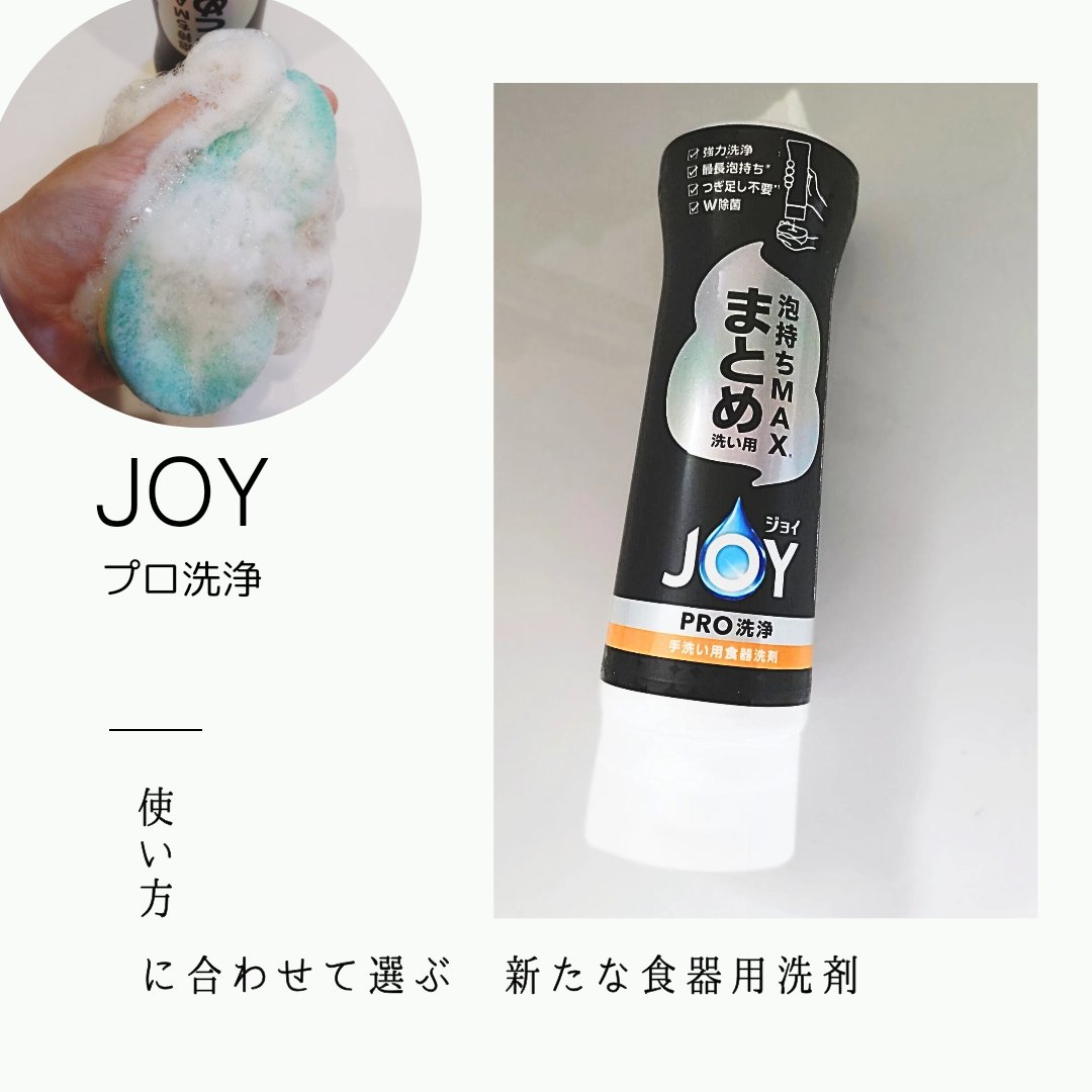ジョイPROすぐ洗い用/JOY/その他を使ったクチコミ（1枚目）