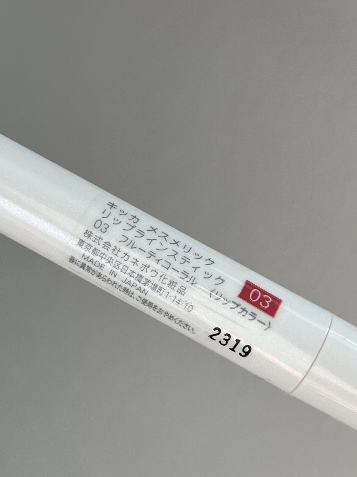 メスメリック リップラインスティック/CHICCA/リップライナーを使ったクチコミ（3枚目）