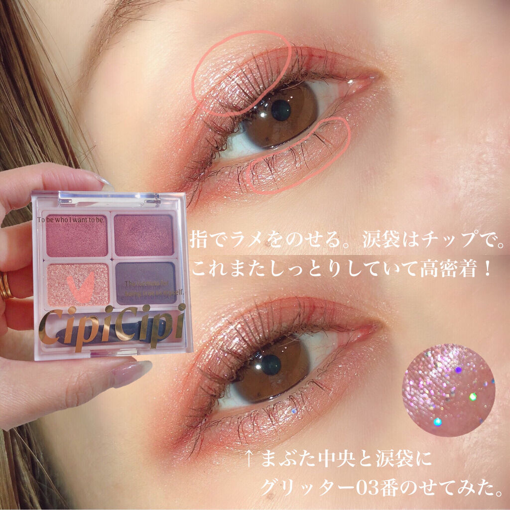 グリッターイルミネーションライナー/CipiCipi/リキッドアイライナーを使ったクチコミ（3枚目）