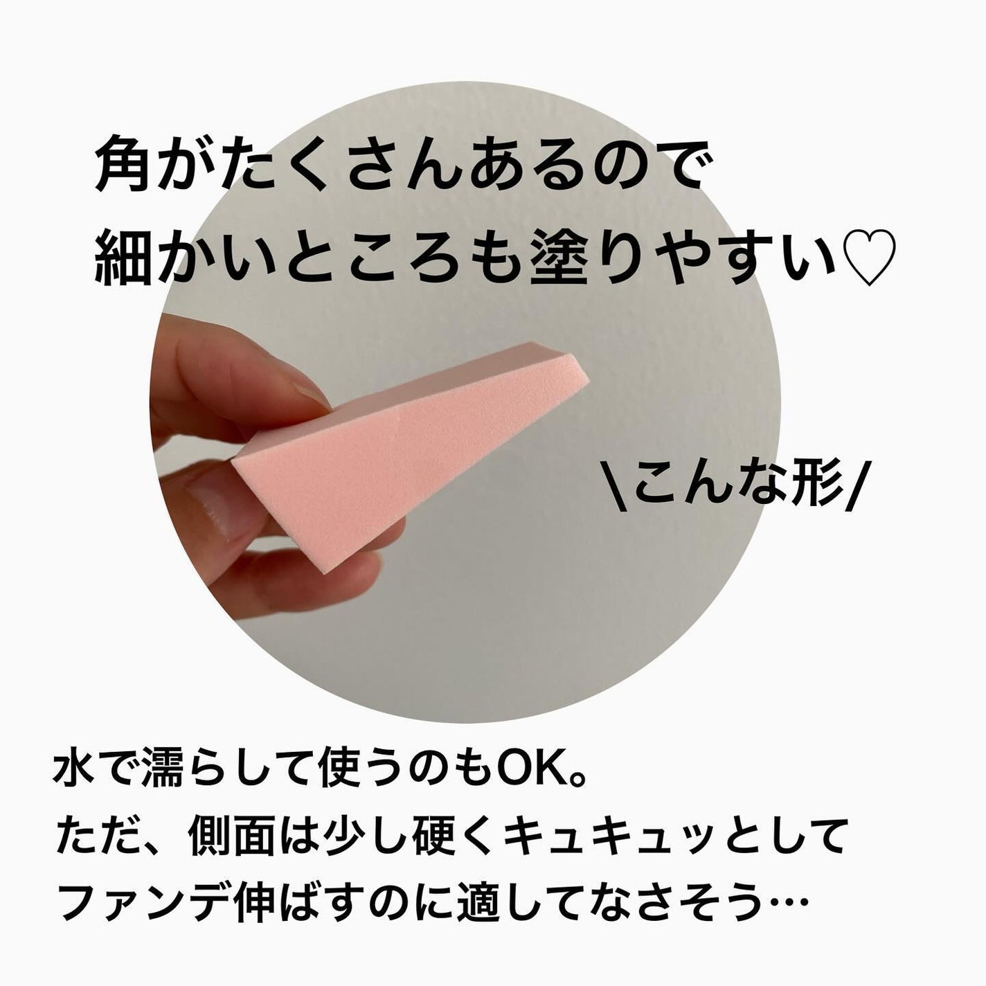 メイクアップスポンジ(バリューパック ウェッジ型 30個)/DAISO/パフ・スポンジを使ったクチコミ(2枚目)
