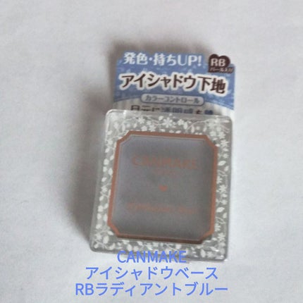 アイシャドウベース/キャンメイク/アイシャドウベースを使ったクチコミ(1枚目)