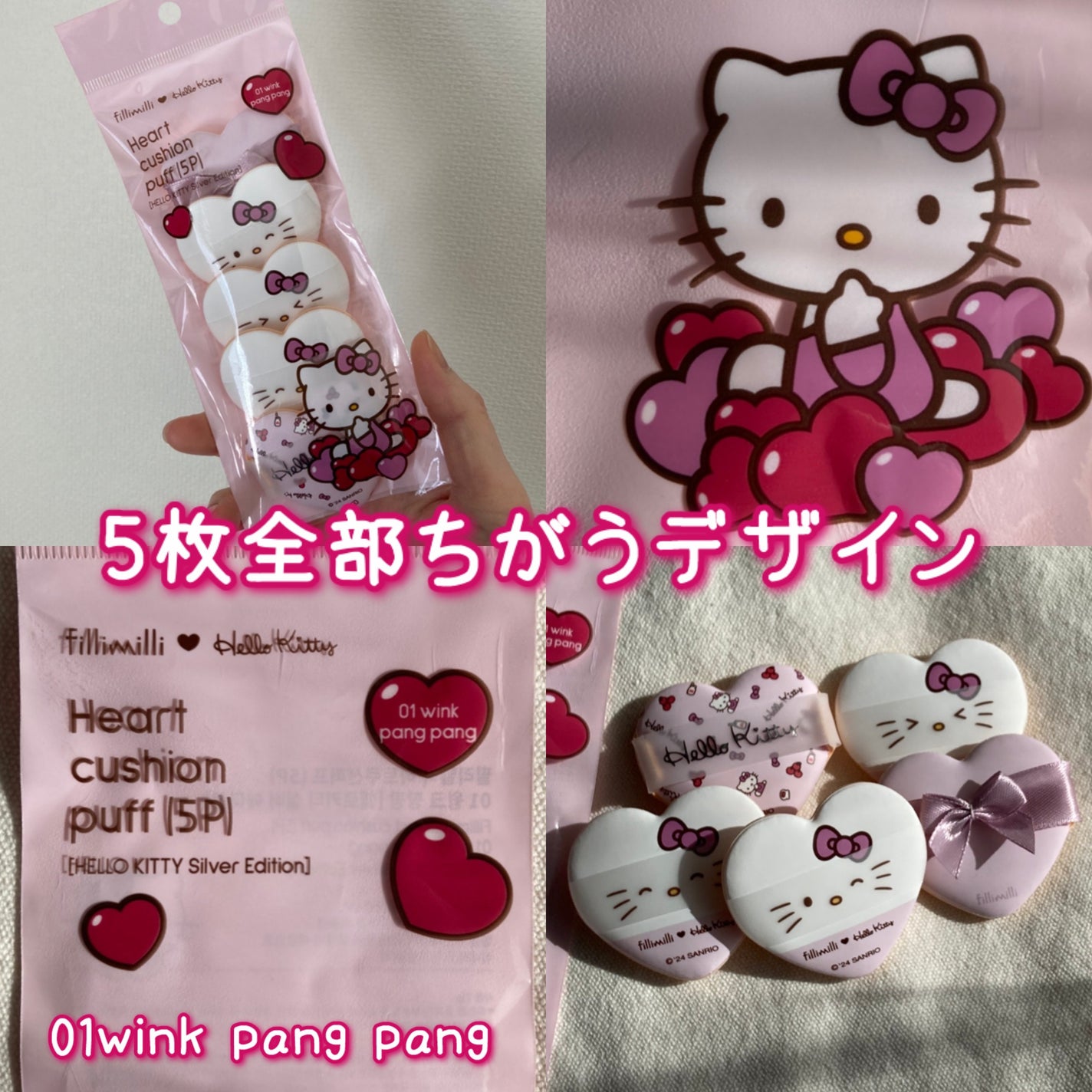 ハートクッションパフ(5P)[ハローキティシルバーエディション ハートクッションパフ(5P)[ハローキティシルバーエディション