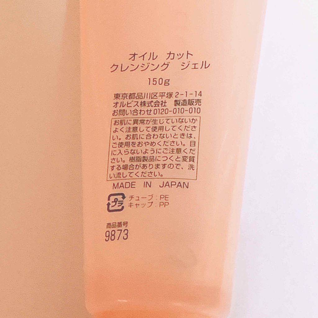 クレンジングジェル/オルビス/クレンジングジェルを使ったクチコミ（2枚目）