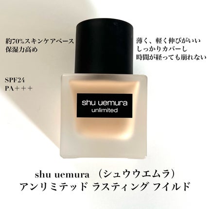 (旧)アンリミテッド ラスティング フルイド/shu uemura/リキッドファンデーションを使ったクチコミ(2枚目)