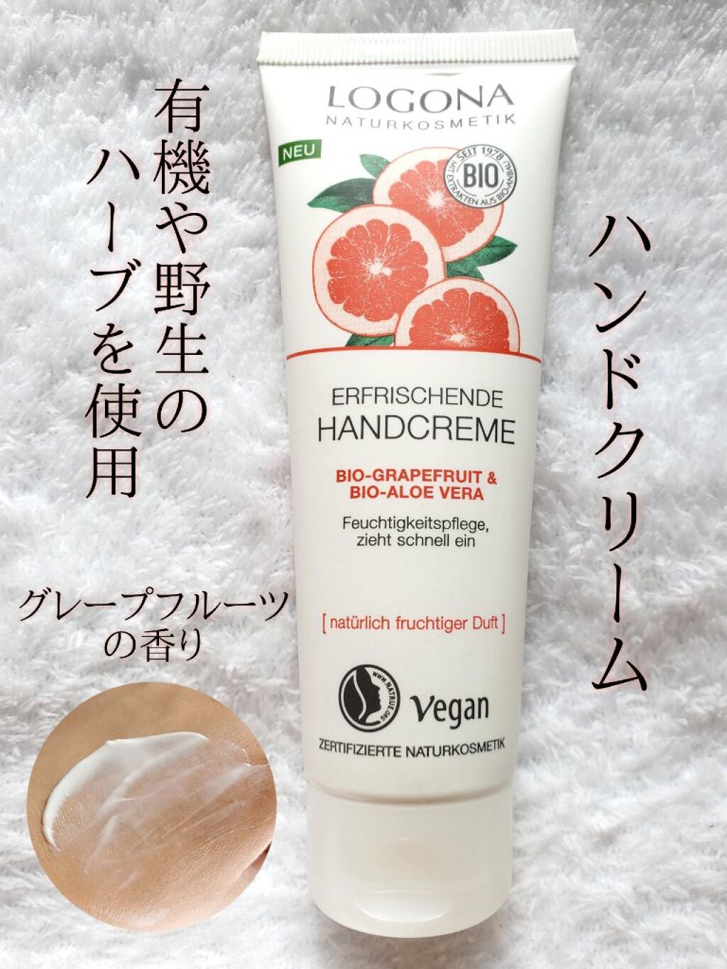 ハンドクリーム(グレープフルーツ)/ロゴナ/ハンドクリームを使ったクチコミ(1枚目)