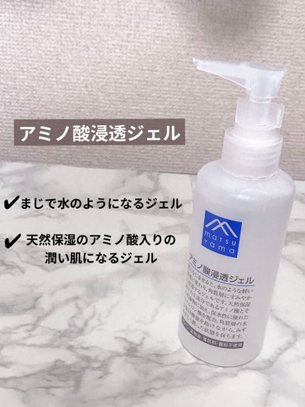 アミノ酸浸透ジェル 150mL/Mマークシリーズ/フェイスクリームを使ったクチコミ(1枚目)