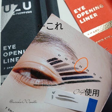 EYE OPENING LINER/UZU BY FLOWFUSHI/リキッドアイライナーを使ったクチコミ（5枚目）