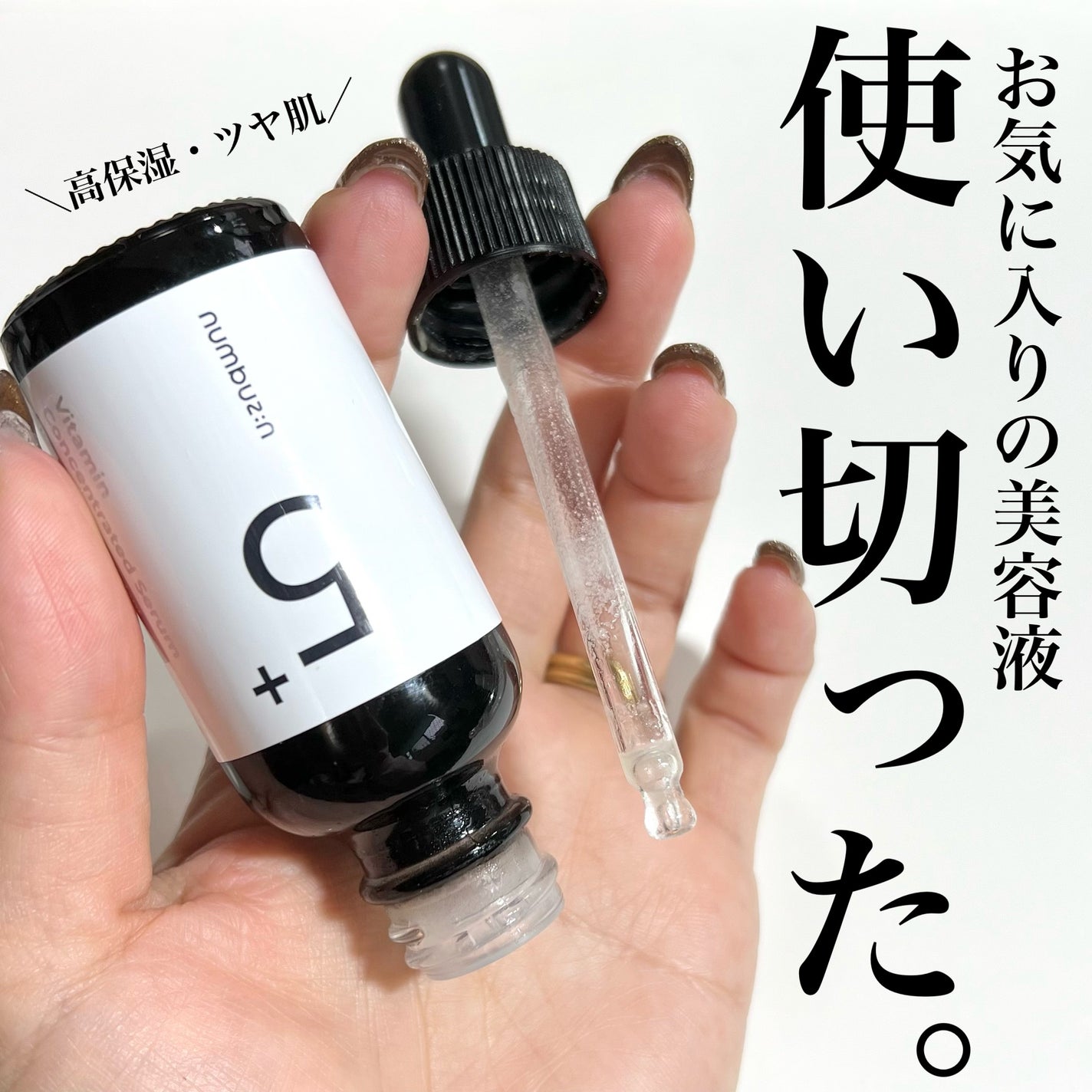 5番 白玉グルタチオンC美容液/numbuzin/美容液を使ったクチコミ(1枚目)