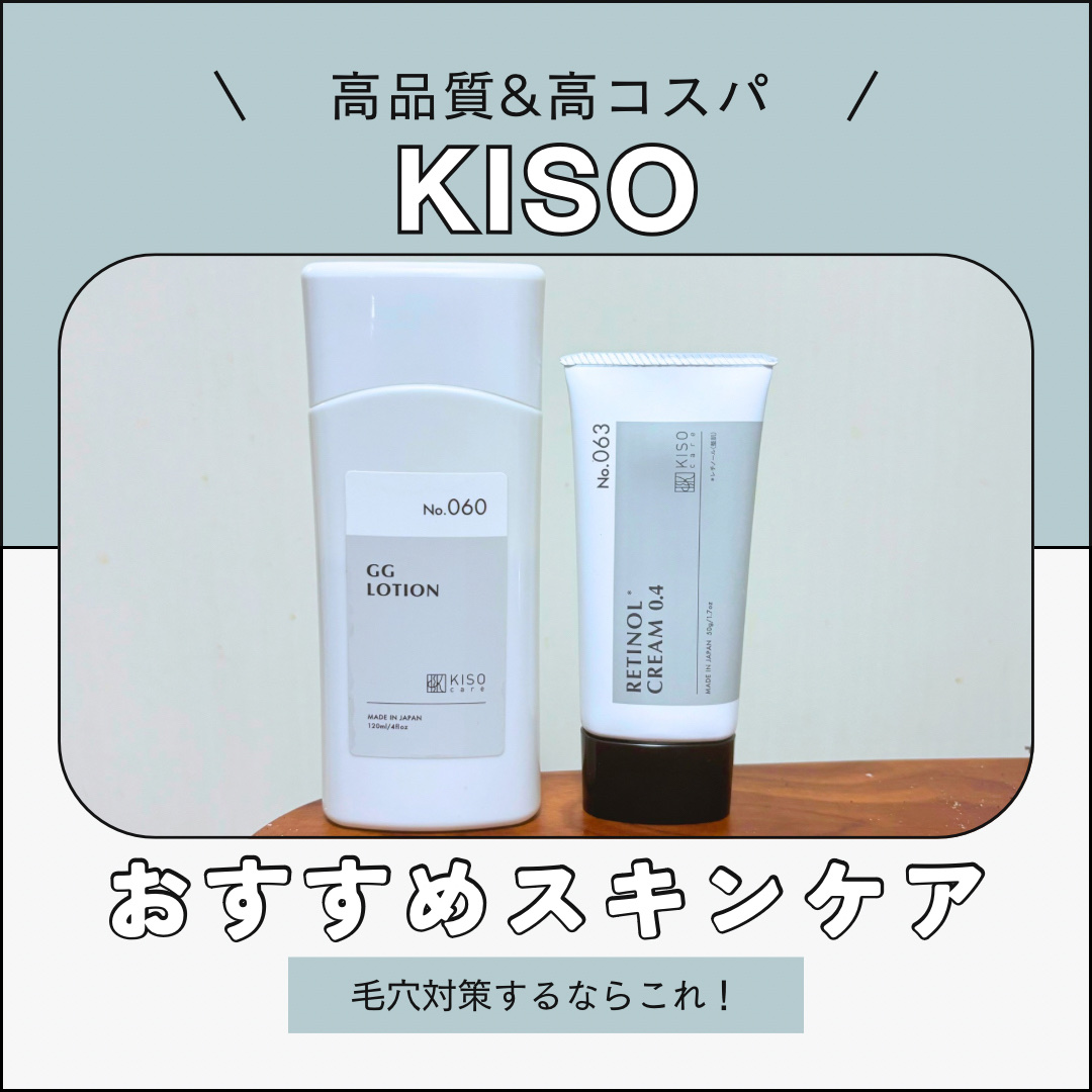 キソ REクリーム/KISO/フェイスクリームを使ったクチコミ（1枚目）