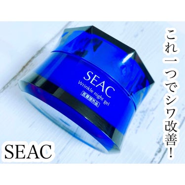 シワ改善夜用オールインワン/SEAC/オールインワン化粧品を使ったクチコミ（1枚目）