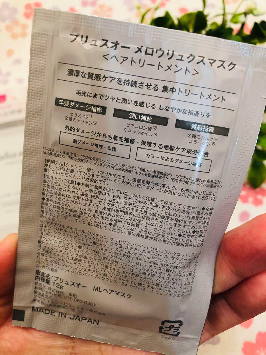 プリュスオー メロウリュクスマスク ジャータイプ/plus eau/ヘアマスク・ヘアパックを使ったクチコミ(2枚目)