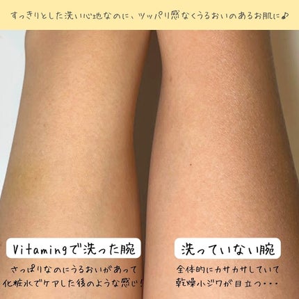 リフレッシングボディソープ(レモン&ベルガモットの香り)/Vitaming/ボディソープを使ったクチコミ(5枚目)