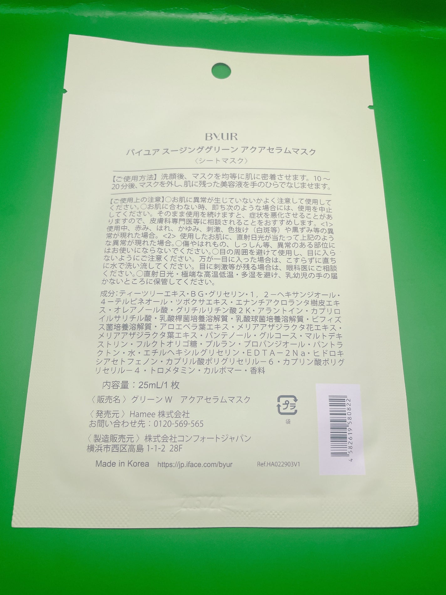 スージンググリーン アクアセラムマスク/ByUR/シートマスク・パックを使ったクチコミ(2枚目)