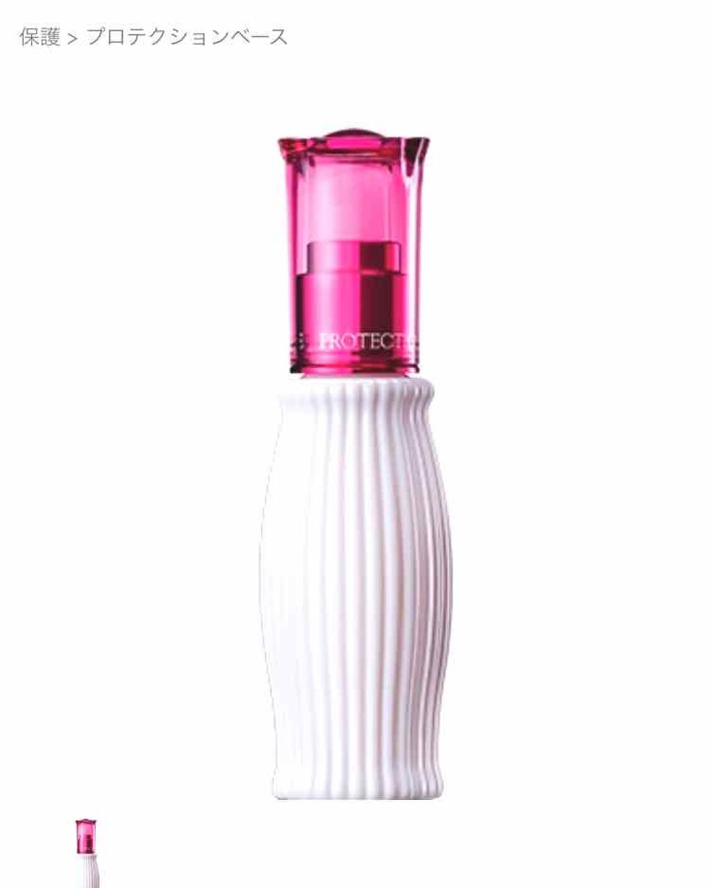 プロテクションベース/シャンソン化粧品/化粧下地を使ったクチコミ(1枚目)