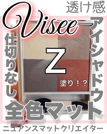 ニュアンス マット クリエイター/Visée/アイシャドウパレットを使ったクチコミ（1枚目）