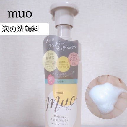 泡の洗顔料/muo/泡洗顔を使ったクチコミ(1枚目)