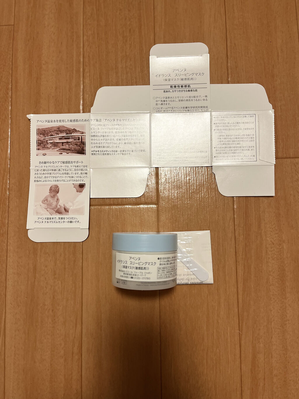 イドランス スリーピングマスク/アベンヌ/シートマスク・パックを使ったクチコミ（2枚目）